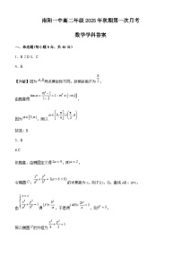 河南省南阳市第一中学校2025-2026学年高二上学期第一次月考数学试题（含解析）含答案解析