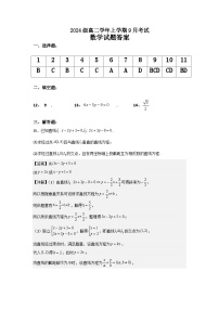 黑龙江省牡丹江市第一高级中学2025-2026学年高二上学期9月月考数学试题（含答案）含答案解析