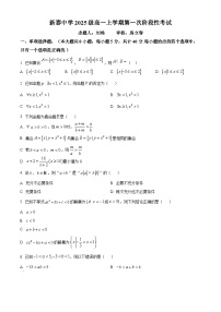 山东省泰安市新泰一中老校区（新泰中学）2025-2026学年高一上学期第一次月考数学试题含答案解析