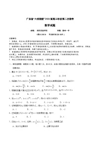 广东省六校联考2026届高三上学期第二次联考数学试卷（Word版附答案）