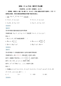 湖北省黄冈市黄梅县第一中学2024-2025学年高一上学期10月月考数学试卷（Word版附解析）