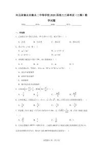 河北省衡水市2025-2026学年高三上学期第三次调研考试数学含答案解析