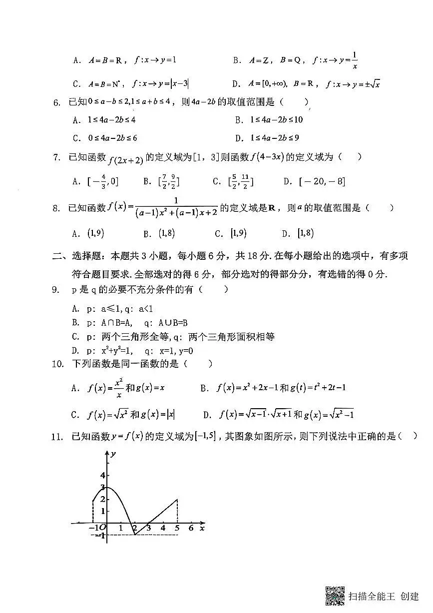 2025-2026年度陕西省韩城象山中学高一数学第一次月考试卷(含解析)第2页