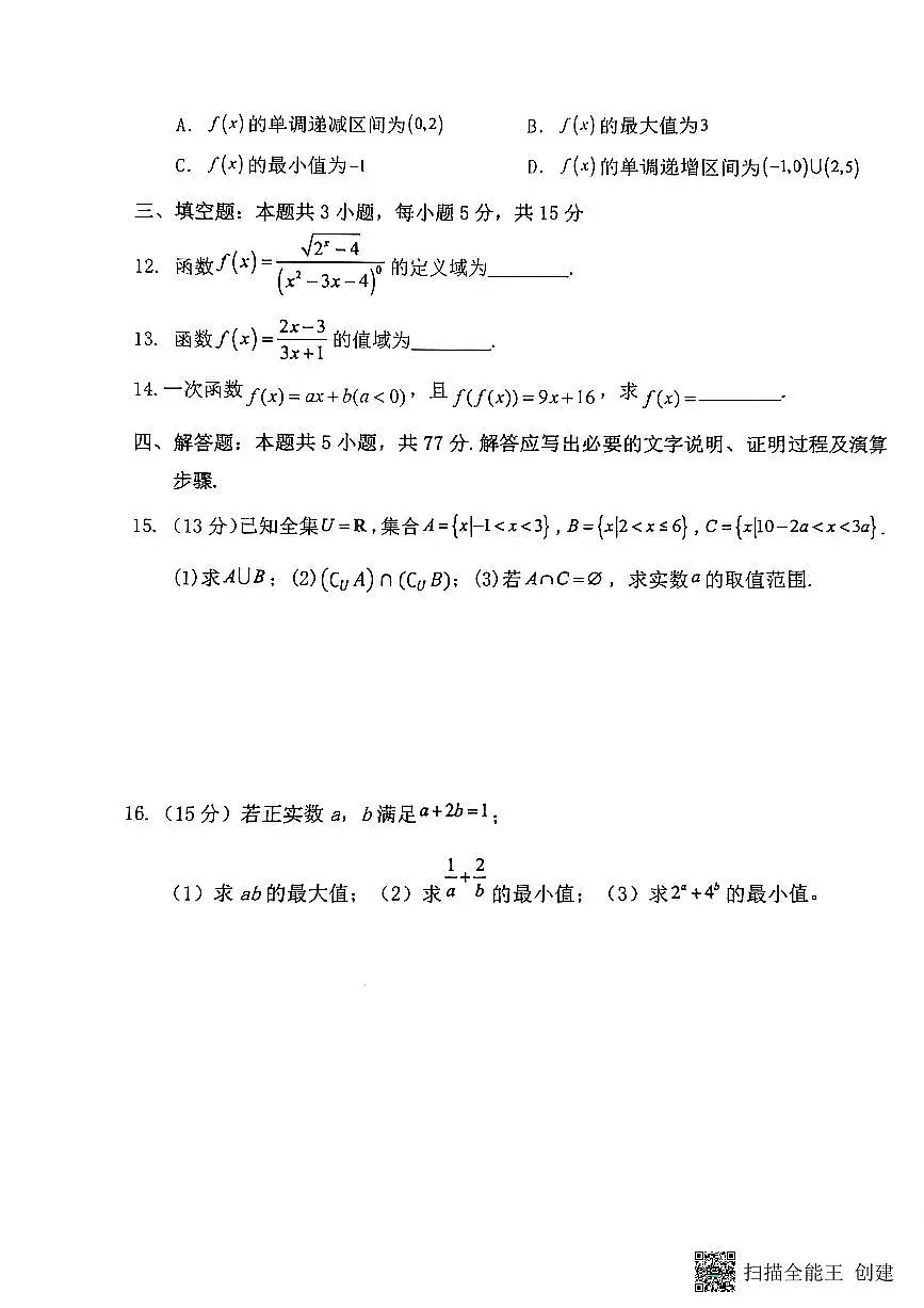 2025-2026年度陕西省韩城象山中学高一数学第一次月考试卷(含解析)第3页