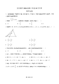 湖北省十堰市东风高级中学2025-2026学年高二上学期10月月考数学试卷（Word版附解析）