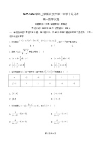 湖北省武汉市第一中学2025-2026学年高一上学期10月月考数学试卷(Word版附解析)