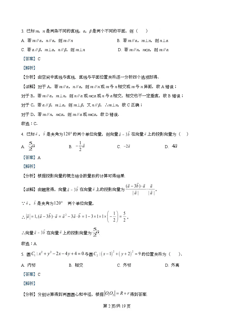 湖南省长沙市师大附中2025-2026学年高二上学期10月月考数学试题 Word版含解析第2页