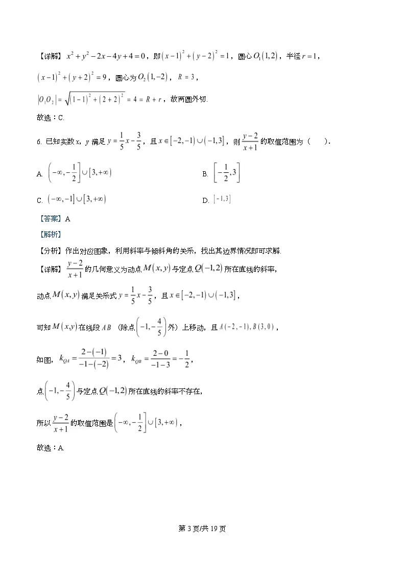 湖南省长沙市师大附中2025-2026学年高二上学期10月月考数学试题 Word版含解析第3页