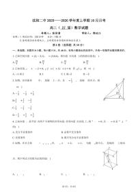 辽宁省沈阳市第二中学2025-2026学年高二上学期10月月考数学试卷