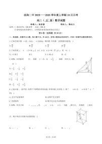辽宁省沈阳市第二中学2025-2026学年高二上学期10月月考数学试卷