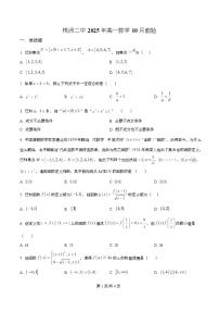 湖南省株洲市第二中学2025-2026学年高一上学期10月测验数学试卷（Word版附解析）
