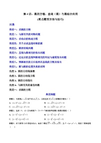 （人教A版）选择性必修第一册 高二数学上册期中复习训练04 圆的方程、直线（圆）与圆综合应用（2份，原卷版+解析版）