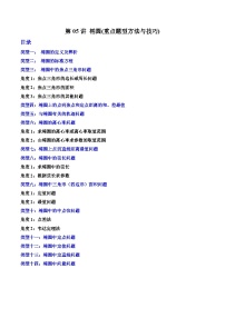 （人教A版）选择性必修第一册 高二数学上册期中复习训练05 椭圆（2份，原卷版+解析版）