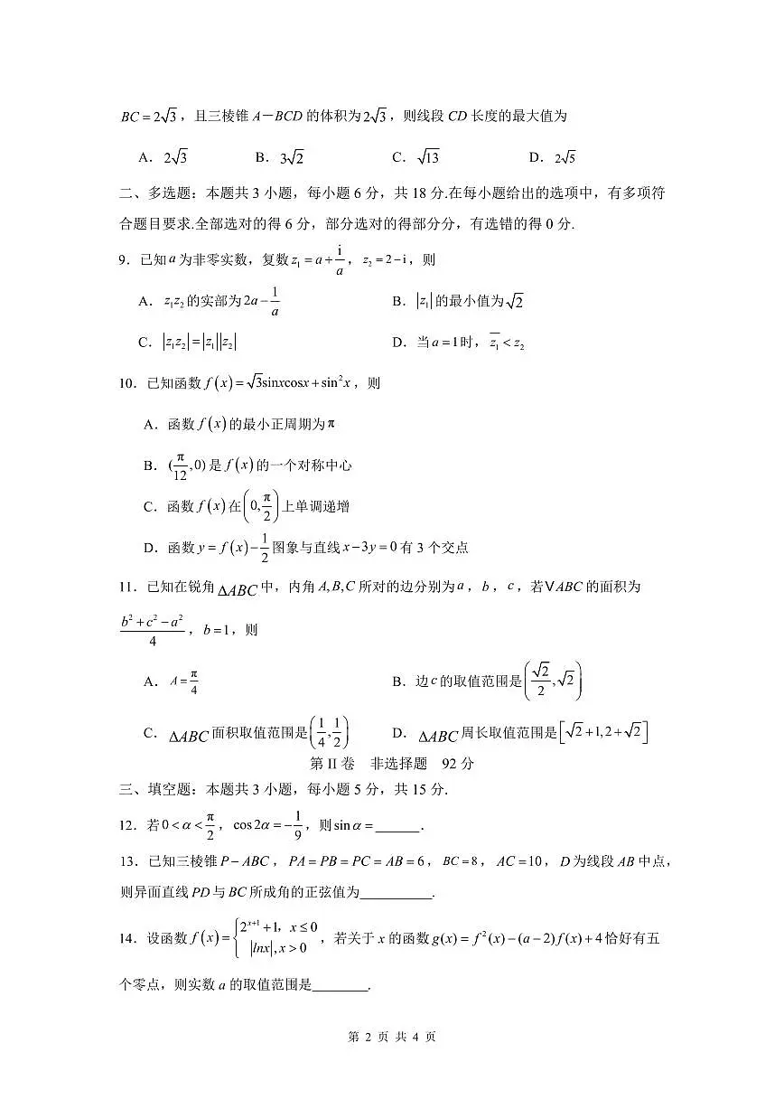 四川省泸州市泸县第五中学2025-2026学年高二上学期开学考试数学试卷+答案第2页