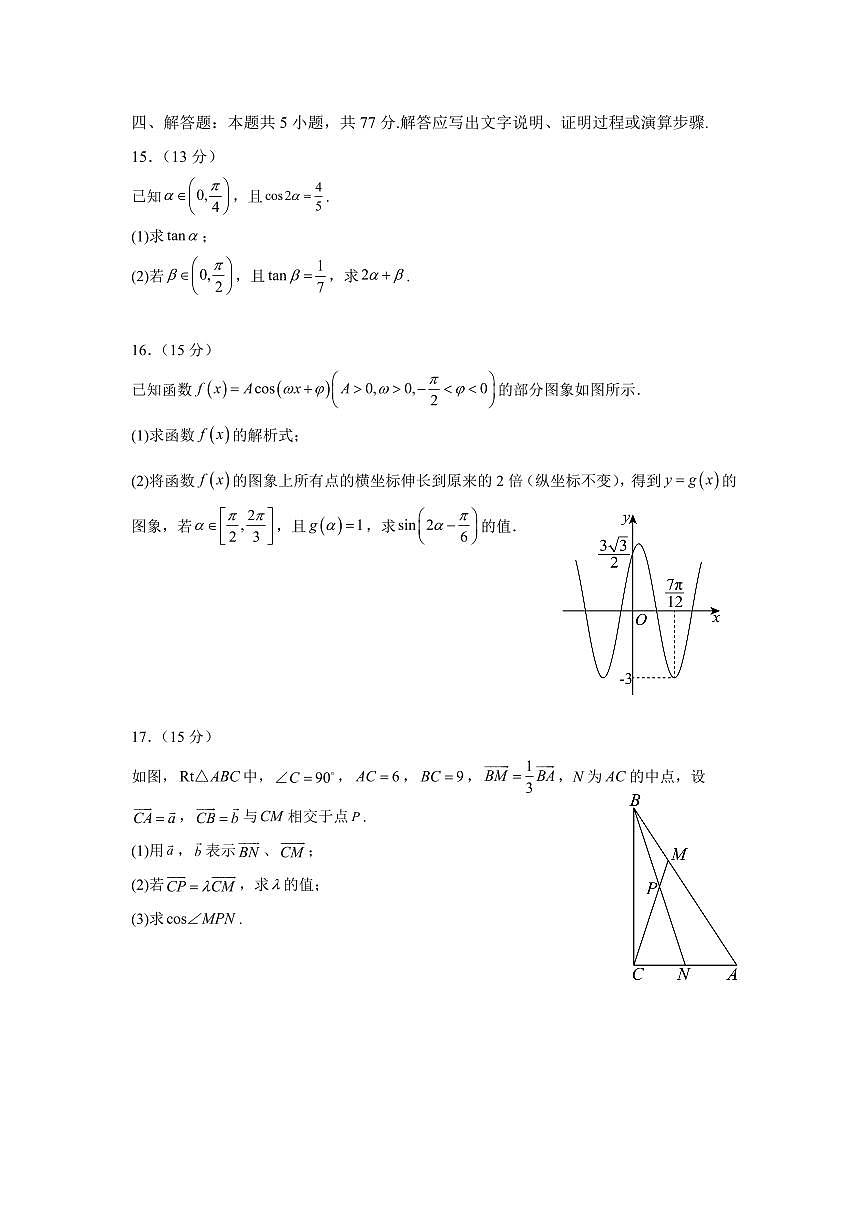 四川省泸州市泸县第五中学2025-2026学年高二上学期开学考试数学试卷+答案第3页