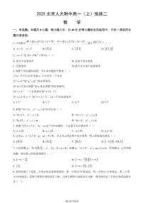 2025北京人大附中高一（上）统练二数学试卷（教师版）
