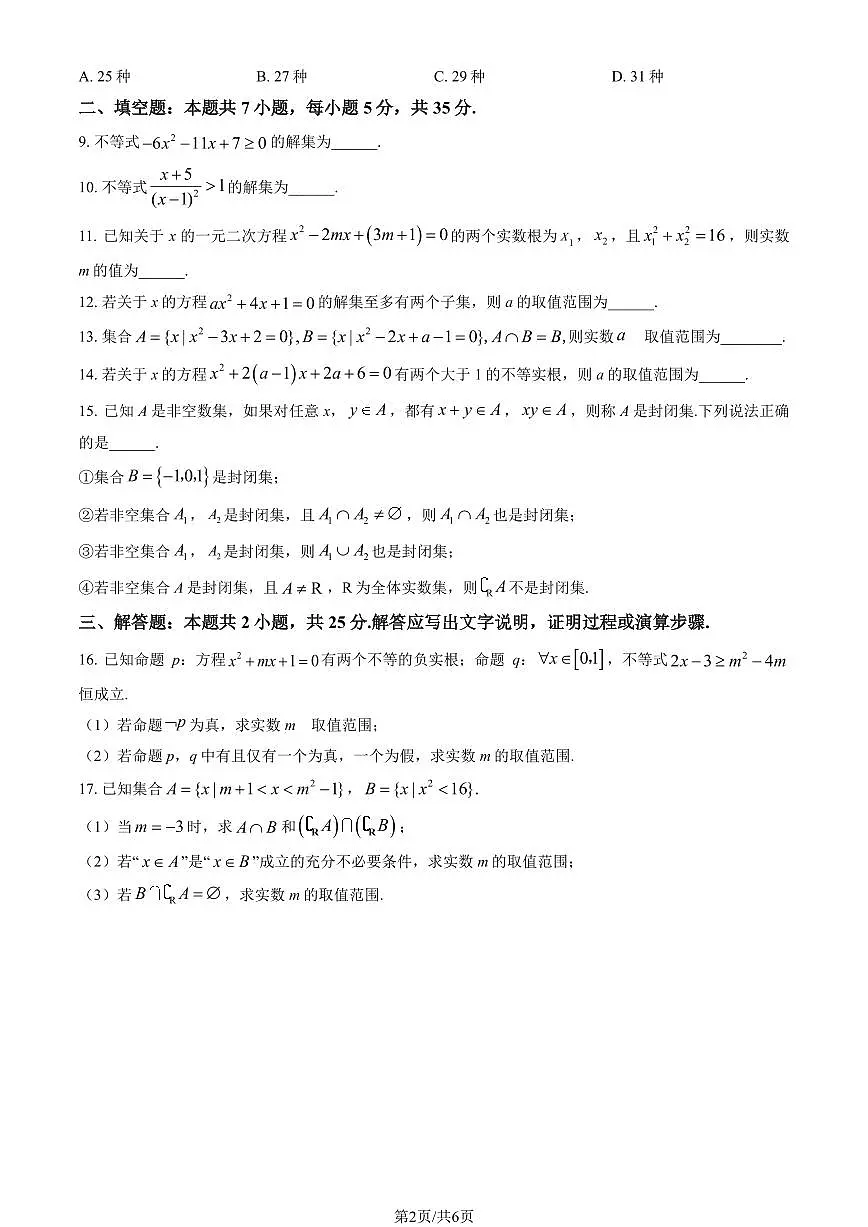 2025北京人大附中高一(上)统练二数学试卷(教师版)第2页