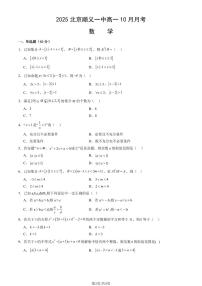 2025北京 顺义一中高一上10月月考数学试卷（教师版）