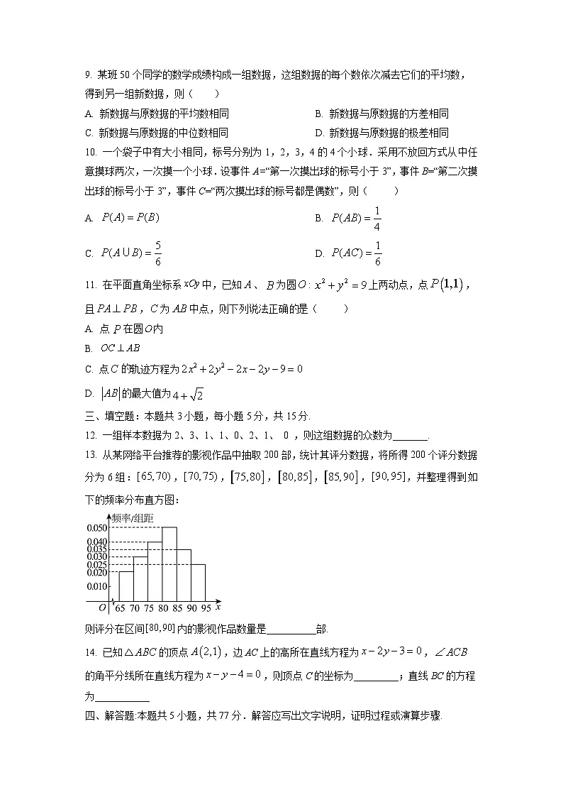 黑龙江省龙东联盟2025-2026学年高二上学期10月月考数学试题(学生版)第2页