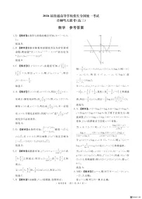 河南省青桐鸣大联考2025-2026学年高三上学期10月联考数学试卷（含答案）