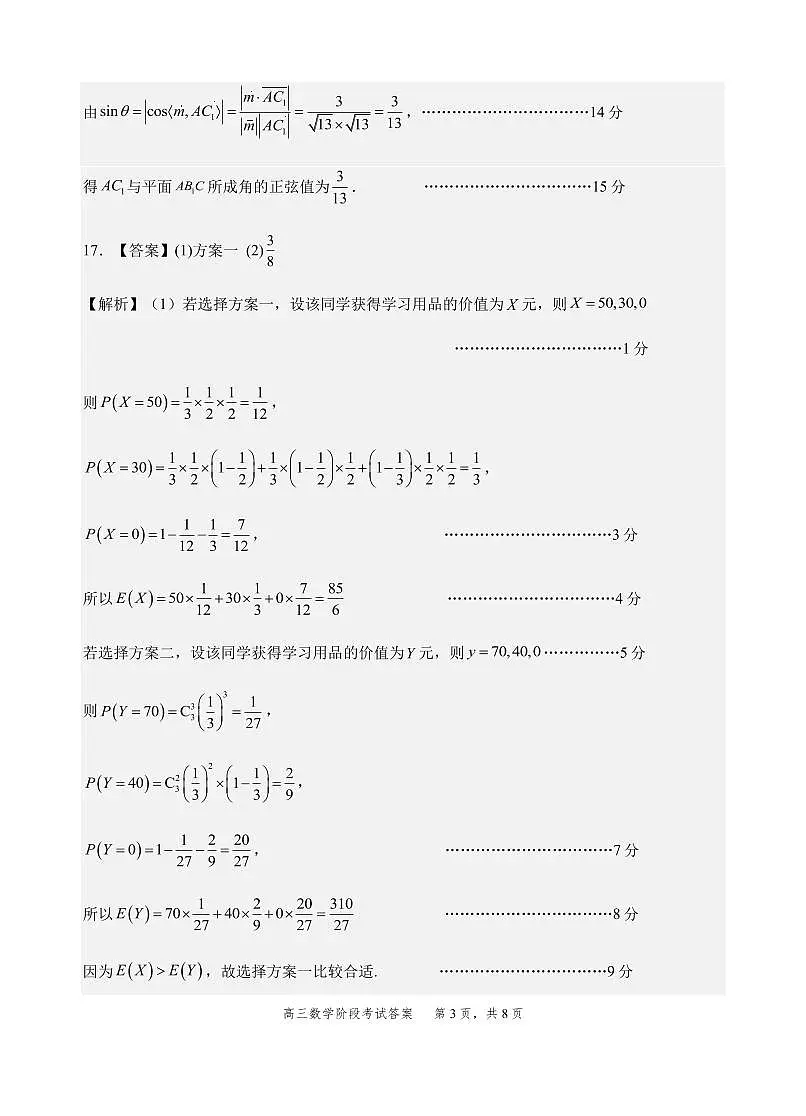 2023级高三第一学期阶段考试数学答案第3页