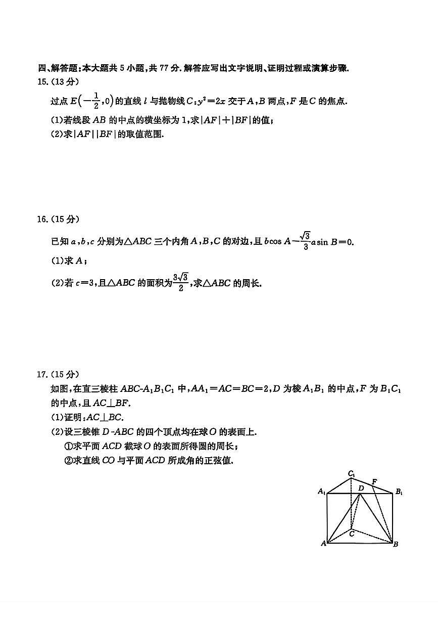 2026徐州部分学校高三上学期10月联考试题数学PDF版含解析第3页