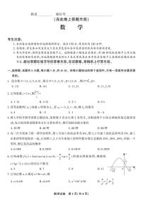 安徽安庆一中2026届高三上学期8月开学考试数学试卷