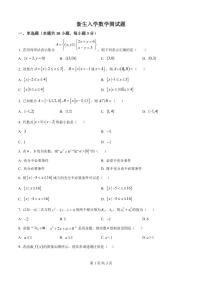 精品解析:山东省德州市宁津县第一中学2025-2026学年高一上学期开学考试数学试题(原卷版)