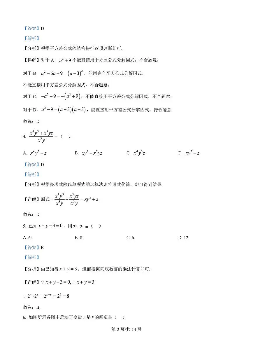 精品解析:河北省石家庄习德高级中学2025-2026学年高一上学期学情检测数学试卷(解析版)第2页