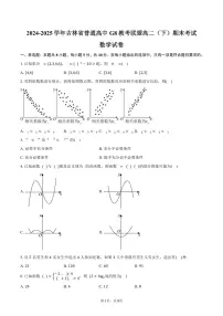 吉林省普通高中G8教考联盟2024-2025学年高二下学期7月期末考试数学试卷(含答案)