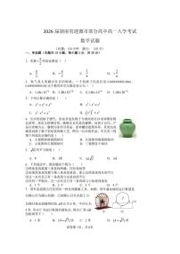 湖南省娄底市涟源市部分高中2025-2026学年高一上学期开学考试数学试卷+答案