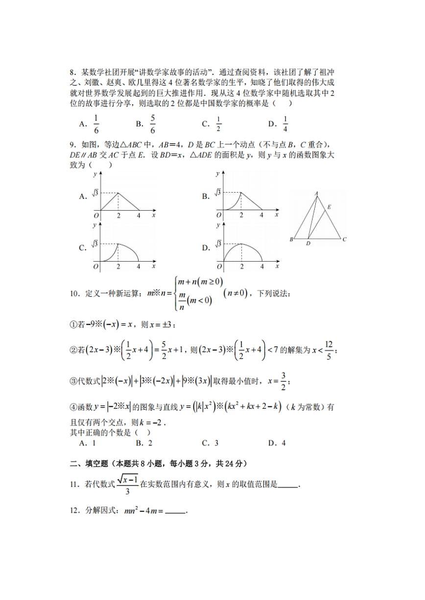 湖南省娄底市涟源市部分高中2025-2026学年高一上学期开学考试数学试卷+答案第2页