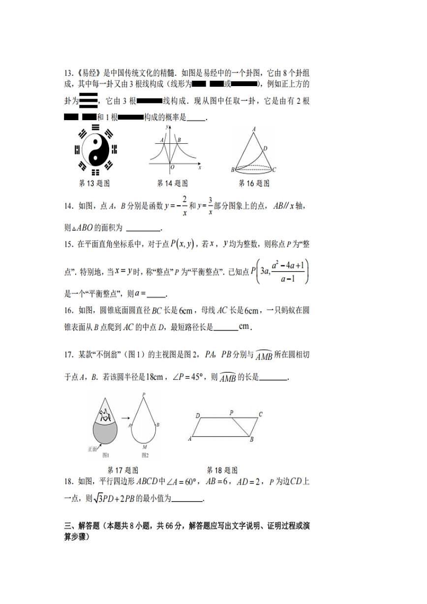 湖南省娄底市涟源市部分高中2025-2026学年高一上学期开学考试数学试卷+答案第3页
