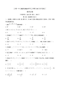 福建省三明第一中学2025-2026学年高二上学期10月月考试题 数学试卷