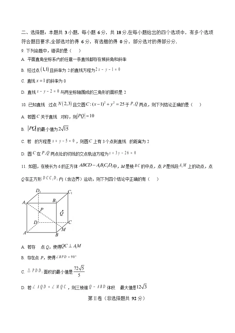 福建省三明第一中学2025-2026学年高二上学期10月月考试题 数学试卷第2页