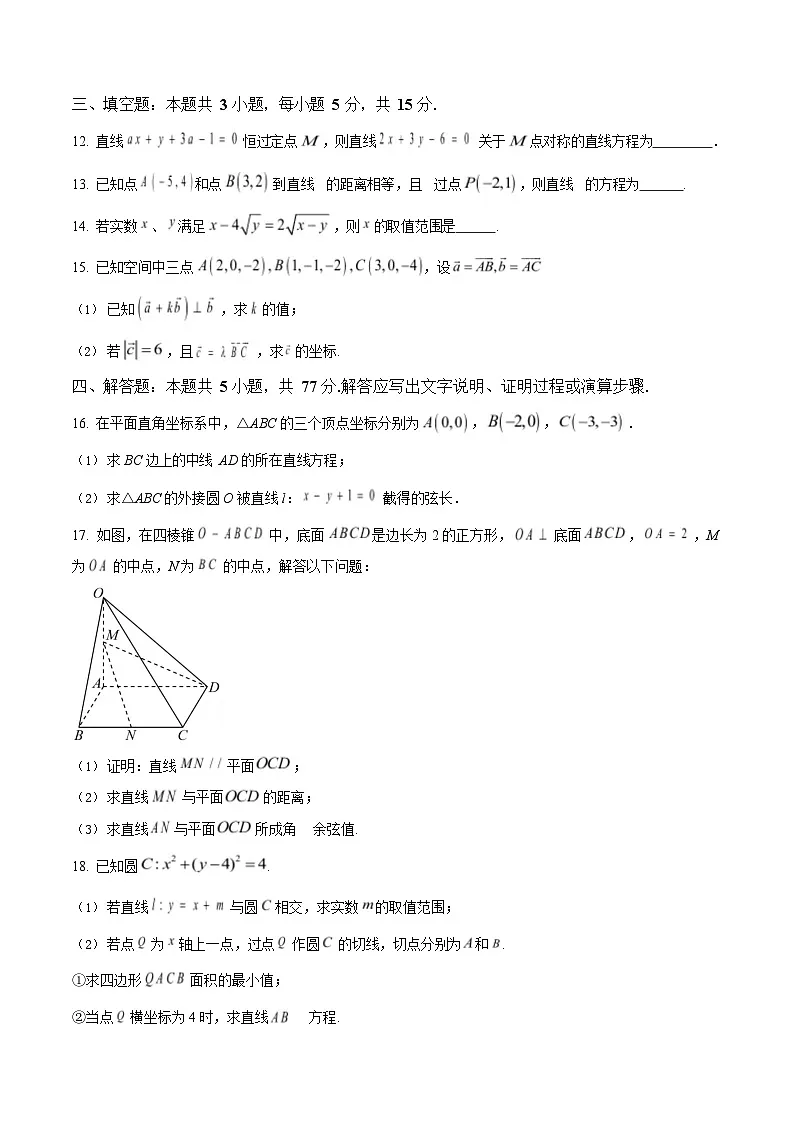 福建省三明第一中学2025-2026学年高二上学期10月月考试题 数学试卷第3页