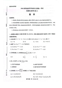 河南省青桐鸣大联考2025-2026学年高三上学期10月月考数学试卷