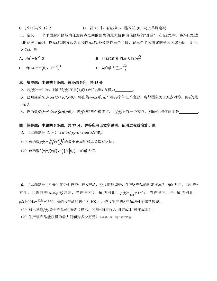 数学-广东省深圳中学2026届高三上学期10月月考试题+答案第2页