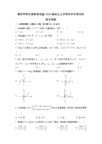 重庆市西北狼教育联盟2026届高三上学期开学学情诊断数学试题（学生版）