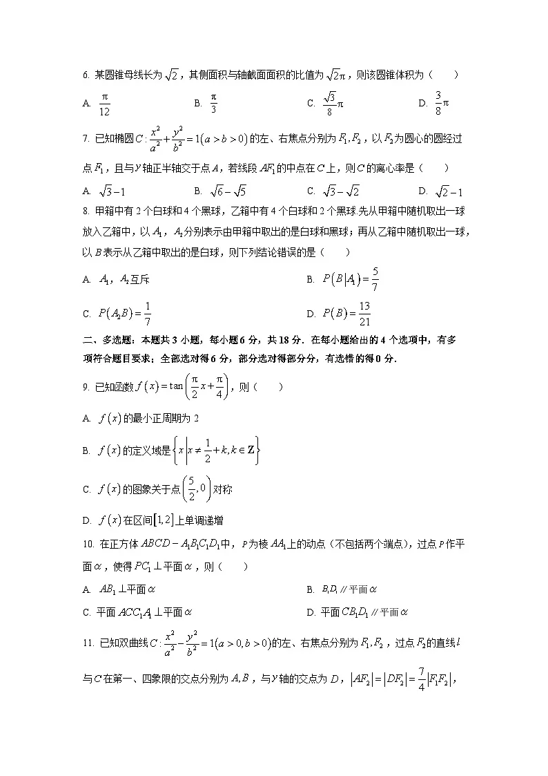 山东省德州市2026届高三上学期开学考试数学试题(学生版)第2页