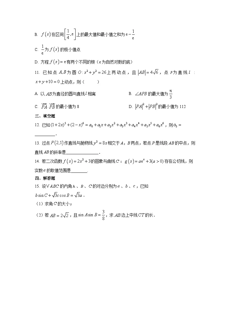 河北省衡水市高中联考2026届高三上学期质检一(开学考试)数学试题(学生版)第3页