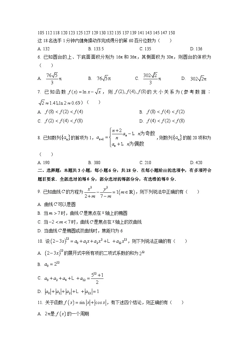 河北省百师联盟2026届高三上学期开学摸底联考数学试题(学生版)第2页