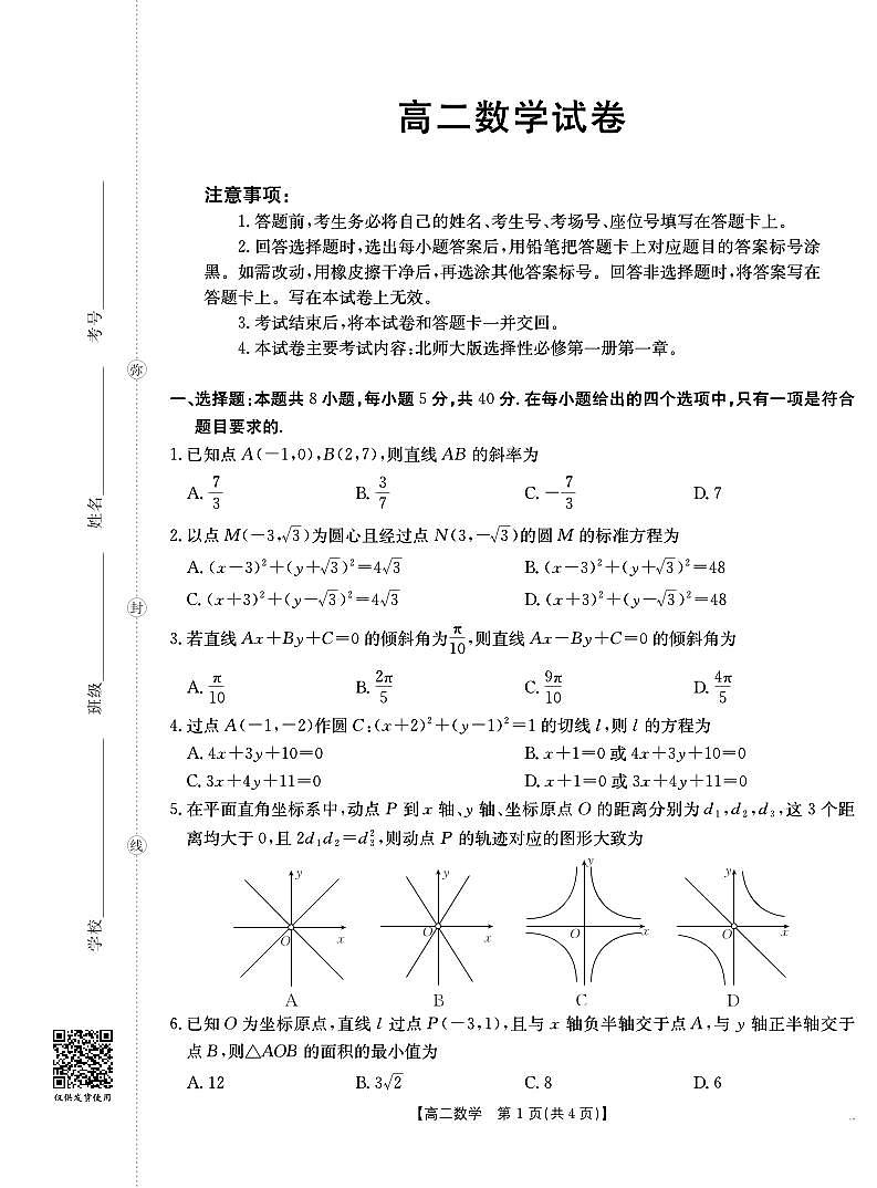 河南金太阳大联考2025-2026学年高二上学期10月联考+数学第1页
