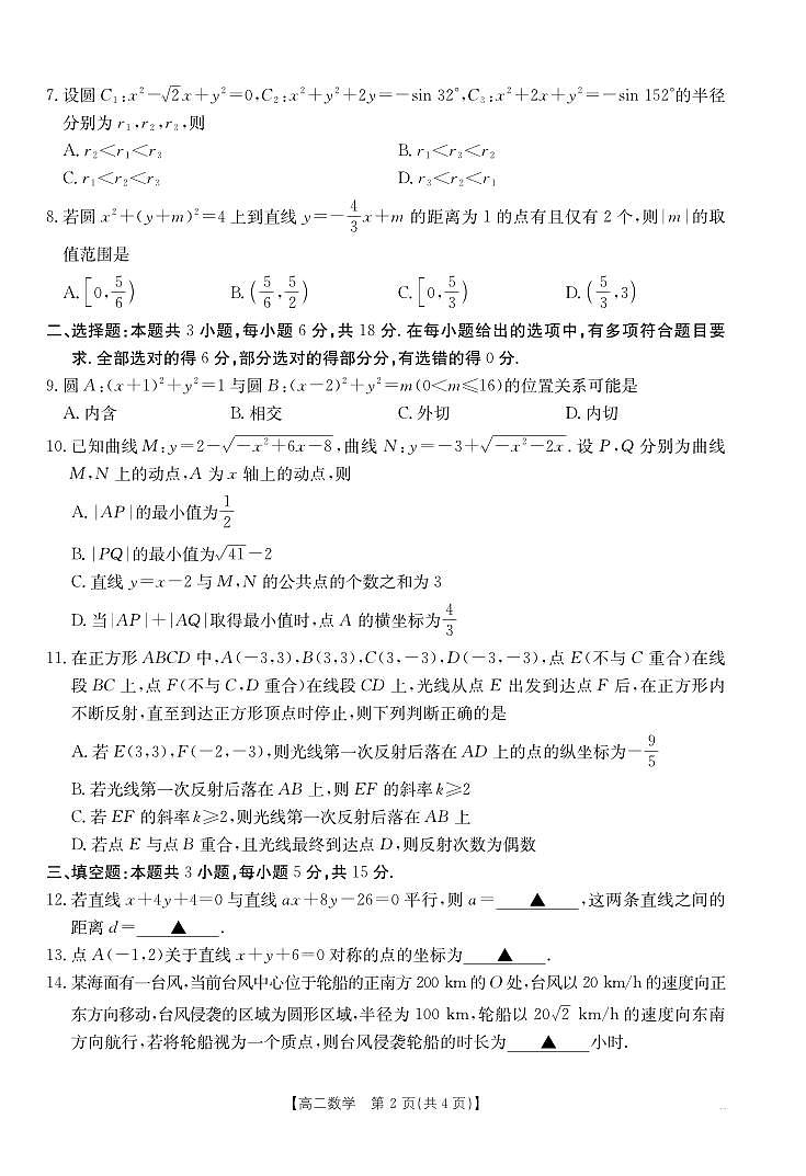 河南金太阳大联考2025-2026学年高二上学期10月联考+数学第2页