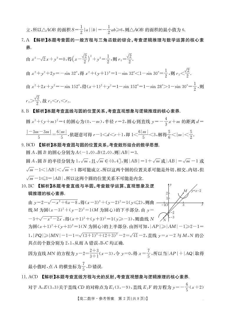 河南金太阳大联考2025-2026学年高二上学期10月联考+数学答案第2页