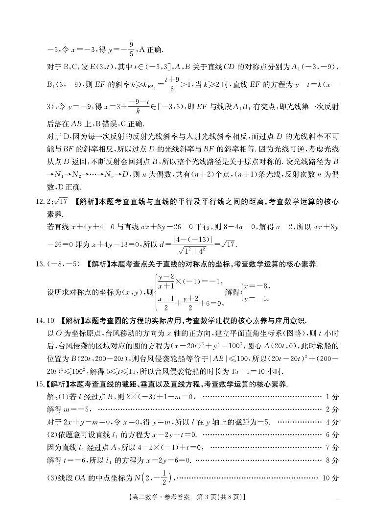 河南金太阳大联考2025-2026学年高二上学期10月联考+数学答案第3页