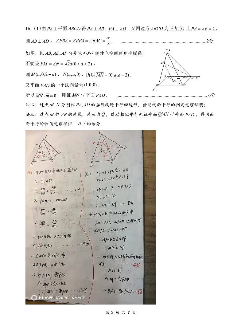 湖北省云学联盟2027届高二上学期年级10月考试+数学答案第2页