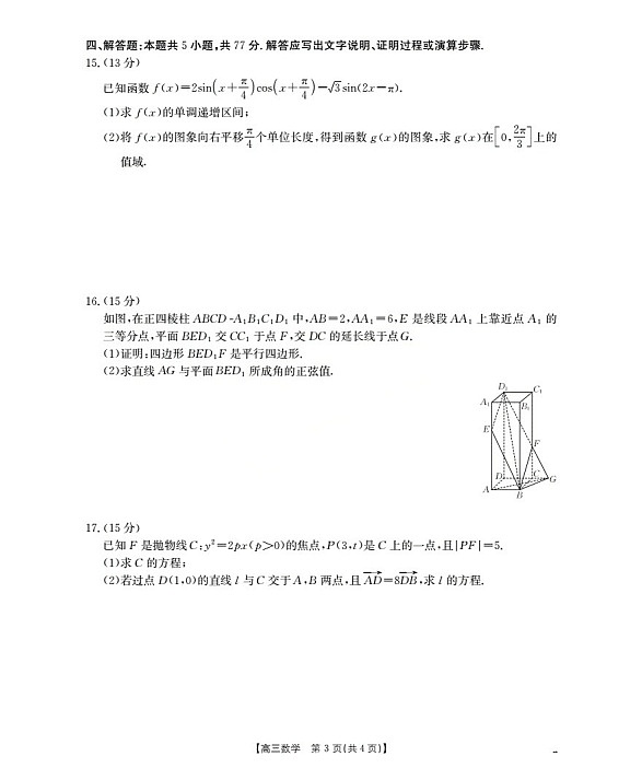 金太阳联考广东省2026届高三上学期10月考试数学试卷第3页