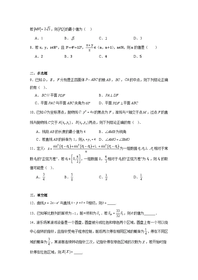 2025-2026学年广西名校高考模拟高三上学期第二次摸底考试数学试题(无答案)第2页