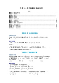 （人教A版）高一数学下册期末考点归纳复习训练专题01 线性运算与基底应用（2份，原卷版+解析版）